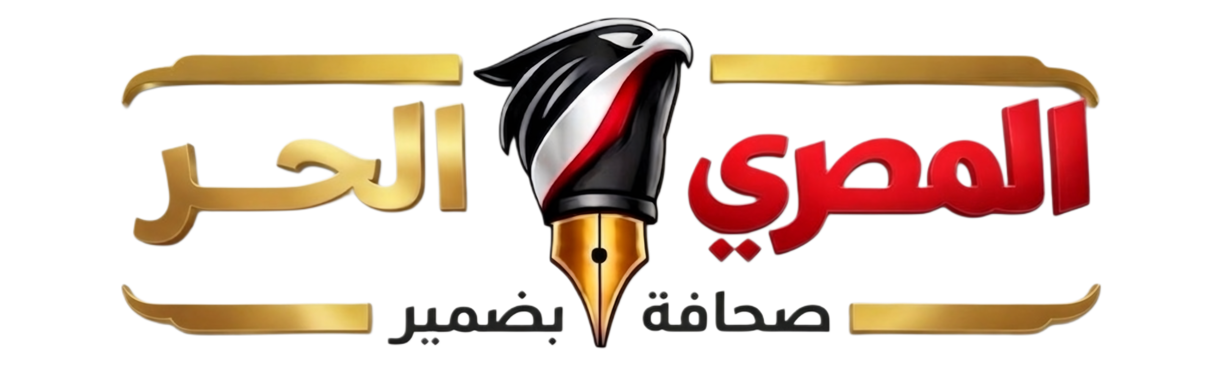 المصري الحر