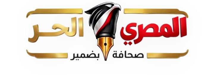 المصري الحر