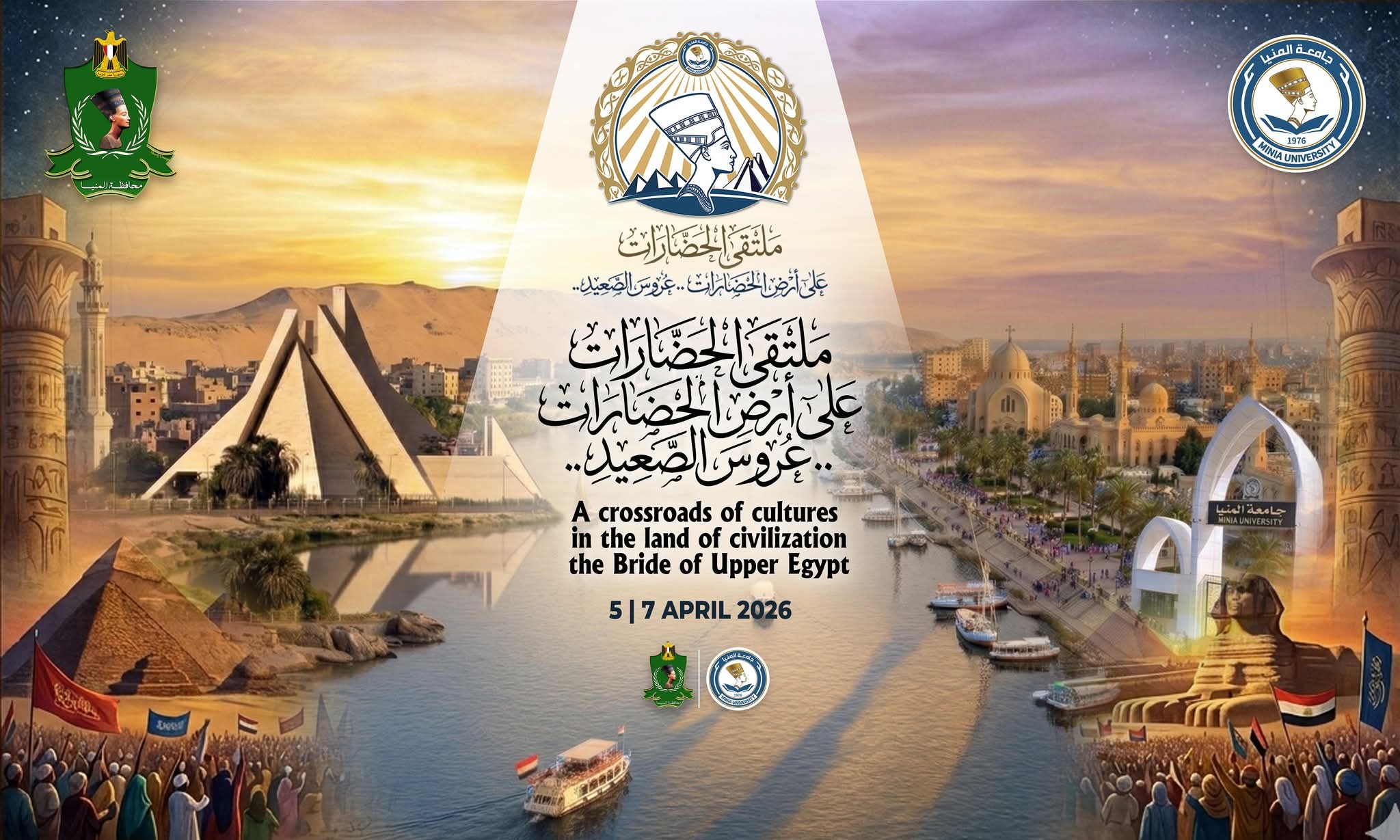 جامعة المنيا تطلق ملتقى الحضارات بمشاركة 24 جنسية