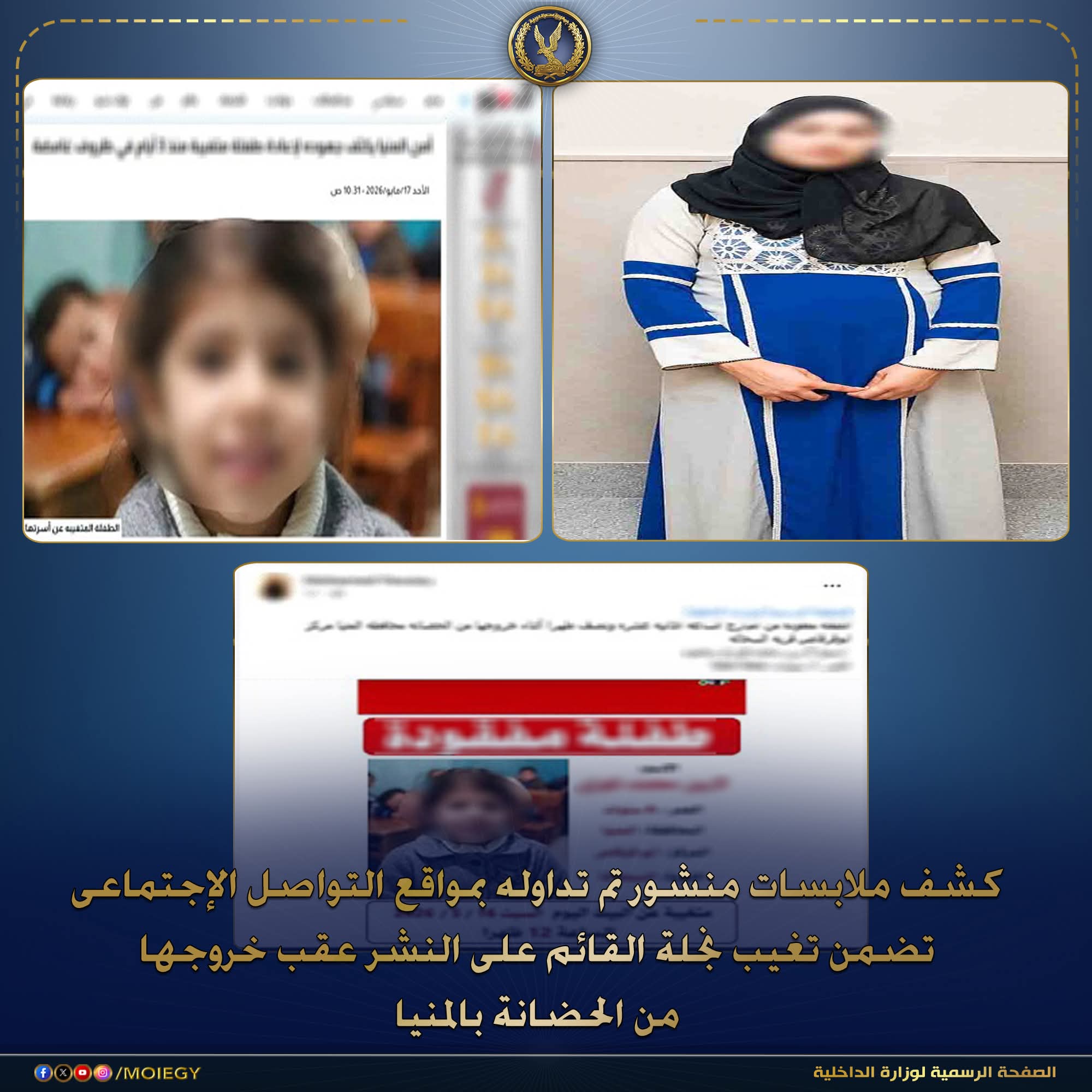 أمها اتهمتني بسرقة الموبايل.. اعترافات صادمة لقاتلة طفلة المنيا