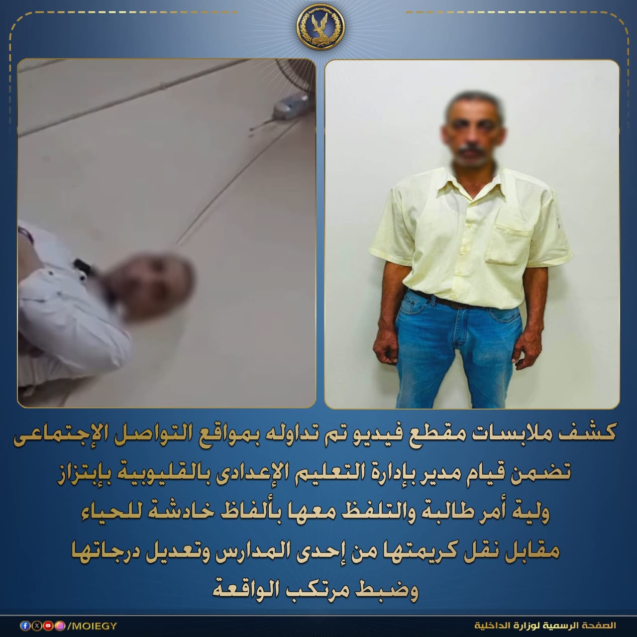 اسكندرانية ومنفصلة.. معلومات عن ولية أمر طالبة القليوبية بعد ابتزازها