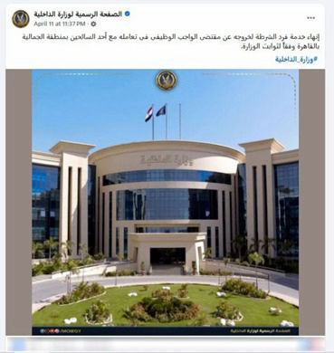 الداخلية تتخذ إجراءات فورية ضد فرد شرطة بسبب تجاوزات في الجمالية