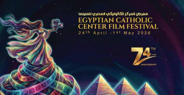 مهرجان المركز الكاثوليكي يكرم نجوم السينما والدراما في دورته الـ 74