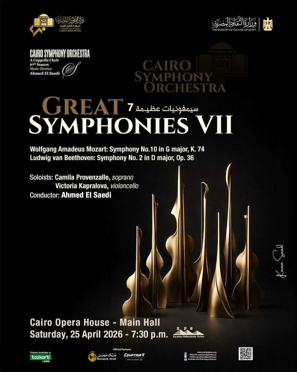 أوركسترا القاهرة السيمفوني تحت قيادة الصعيدي تقدم روائع الموسيقى الكلاسيكية