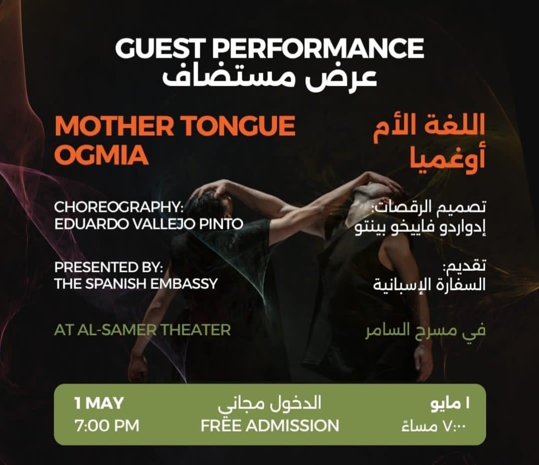 إدواردو باييخو يقدم عرضه الشهير "اللغة الأم" في مهرجان رقص معاصر بمصر