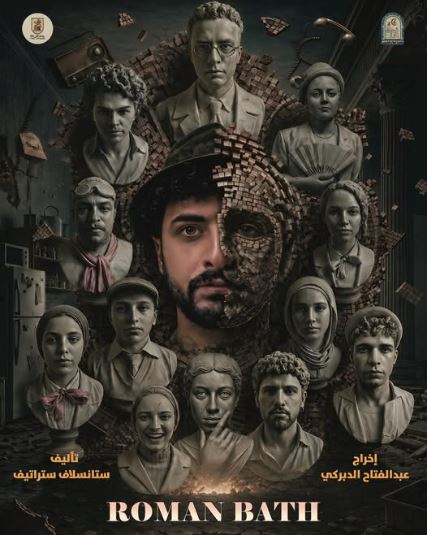 "حمام روماني" على مسرح جامعة القاهرة: عرض يسلط الضوء على تناقضات المجتمع