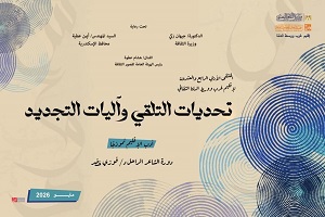 انطلاق الملتقى الأدبي الرابع والعشرين بالإسكندرية تحت شعار التجديد والتحديات