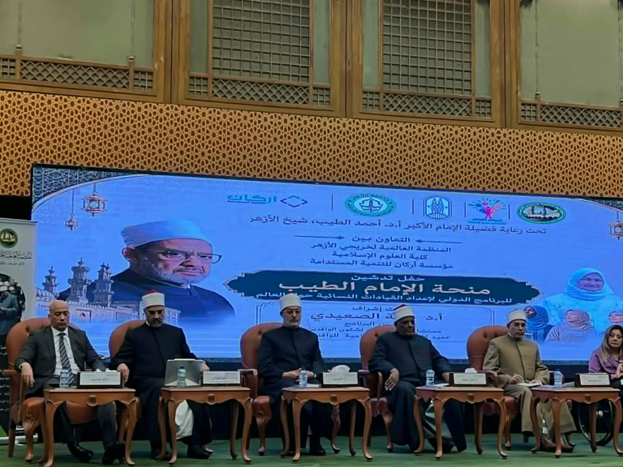 تدشين منحة الإمام الطيب لتعزيز القيادات النسائية عالميًا