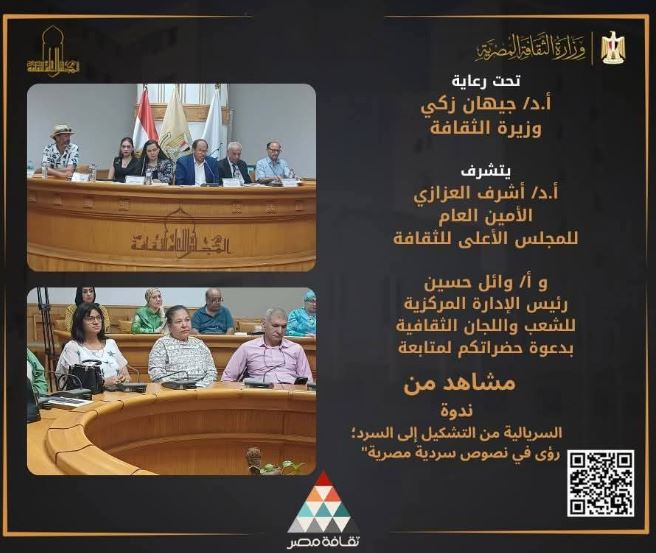 ندوة تسلط الضوء على السريالية في الأدب والفنون بمصر