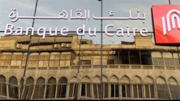 كل ما تحتاج معرفته عن ودائع بنك القاهرة وعوائدها المغرية