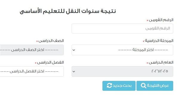 نتائج التعليم الأساسي بالقاهرة متاحة الآن للطلاب وأولياء الأمور