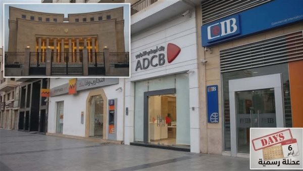 ضرورة تطوير خطط مرنة للبنوك لمواجهة تحديات الإجازات الطويلة