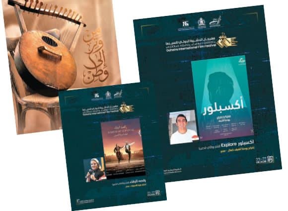 ثلاثة أفلام مصرية تضيء الدورة السابعة لمهرجان الدشيرة السينمائي بالمغرب