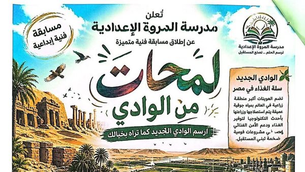 20 فائزًا في مسابقة "لمحات من الوادي" للفنون التشكيلية