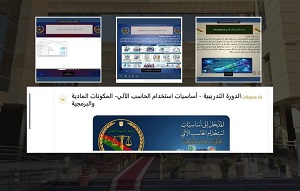 اختتام دورة تدريبية حول الحاسب الآلي للنيابة الإدارية بحضور 88 مشاركاً