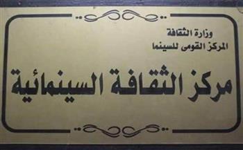 عرض الفيلم الوثائقي "إنجي أفلاطون" بمركز الثقافة السينمائية غداً