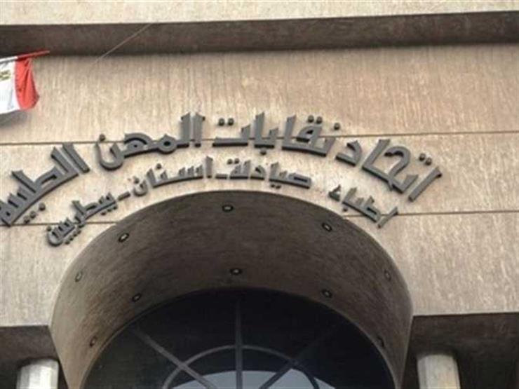 تشكيل هيئة مكتب اتحاد المهن الطبية يعزز العمل النقابي