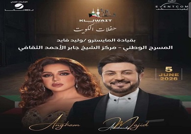 أنغام وماجد المهندس يلتقيان في حفل غنائي استثنائي بالكويت غداً
