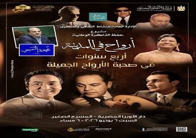 دار الأوبرا تحتفل بأربع سنوات من "أرواح في المدينة" السبت المقبل