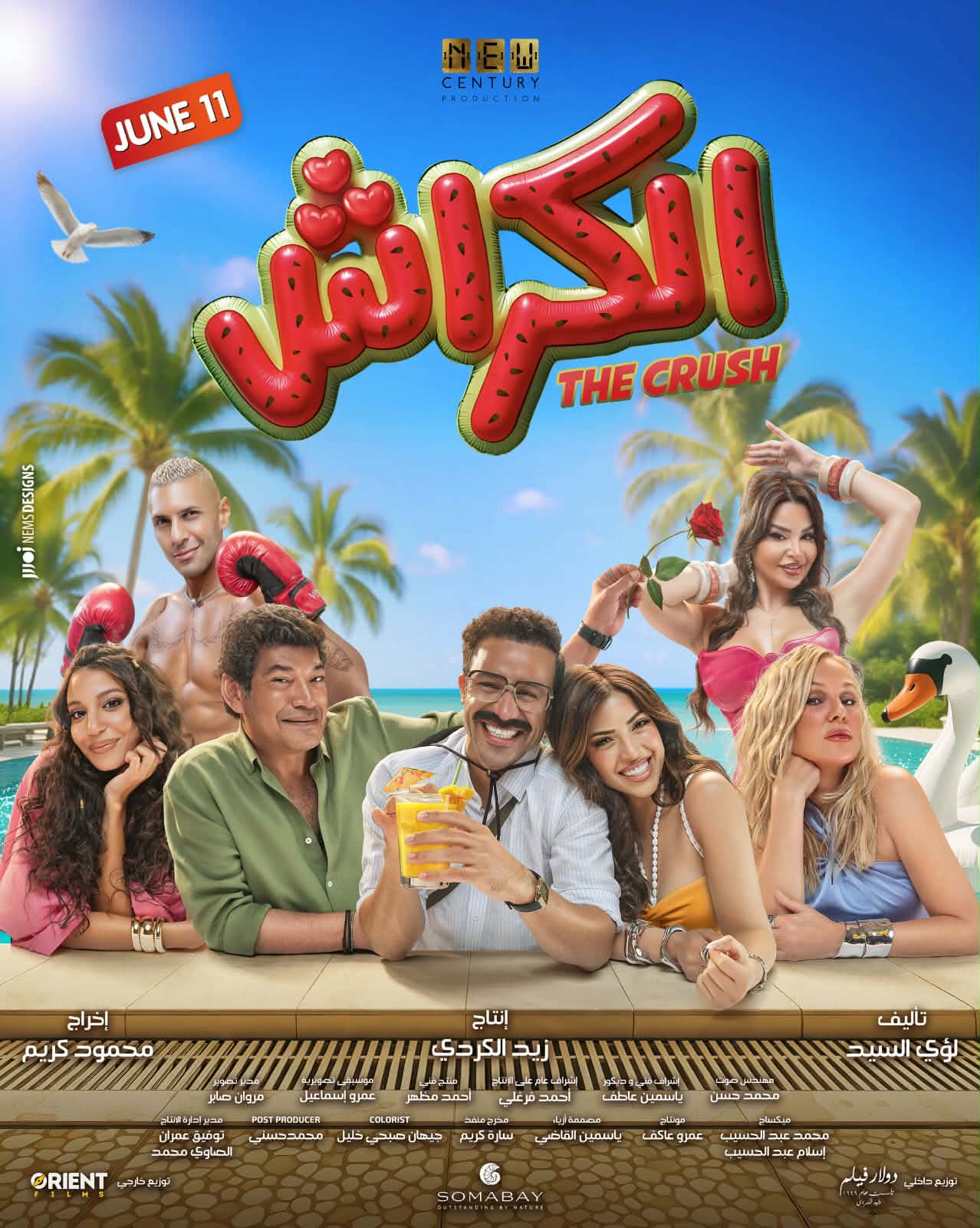 الإعلان الرسمي لفيلم "الكراش" يكشف عن تفاصيل جديدة قبل عرضه