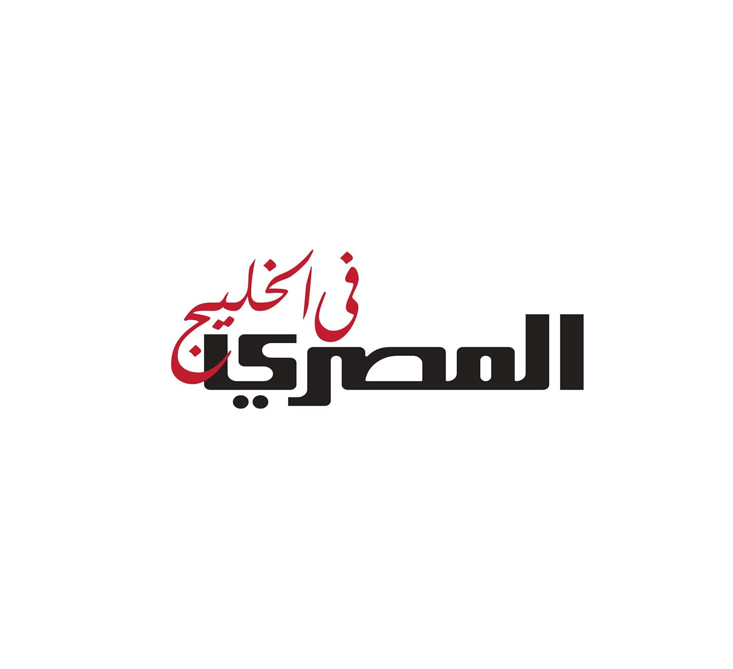 "انطلاق منصة 'المصري في الخليج' لدعم الجاليات المصرية في دول الخليج"