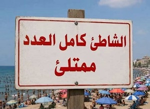 شواطئ الإسكندرية كاملة العدد: توجهوا إلى الشواطئ البديلة للاستمتاع بأجواء آمنة
