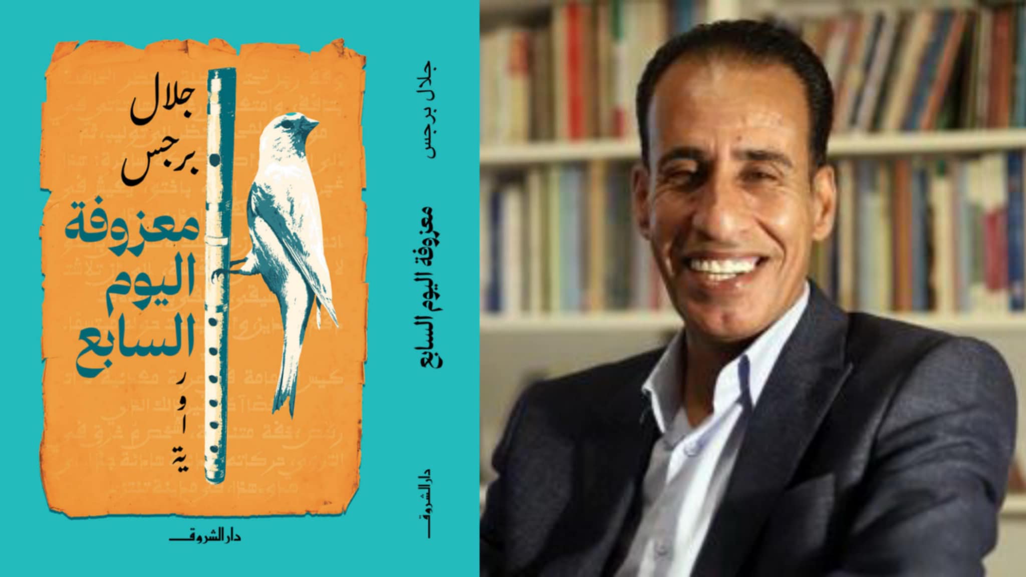 "مدينة الجد الأول": رواية تأملية عن الإنسان والهوية في عالم متغير