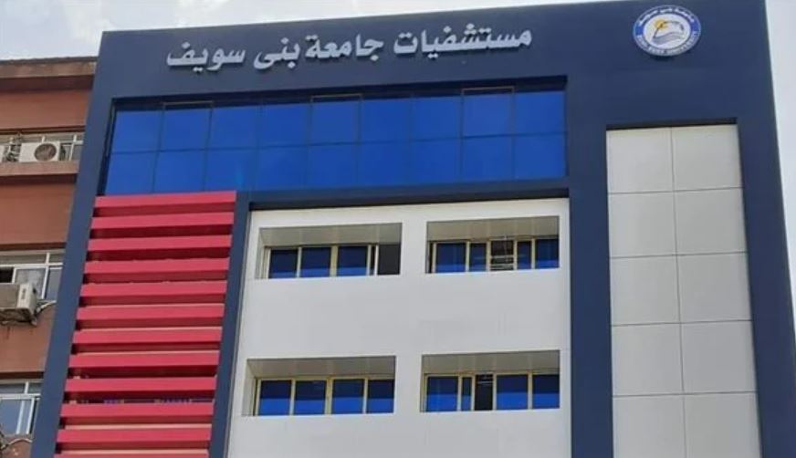 اعتماد قسم الرمد بمستشفيات جامعة بني سويف مركزًا لتدريب الأطباء