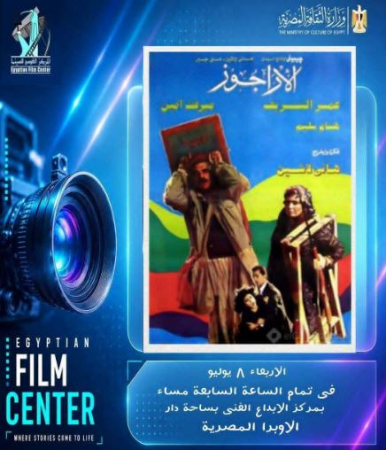 "الأراجوز" يعود للحياة مجددًا في عرضه الأول بعد ترميمه بمركز الإبداع الفني