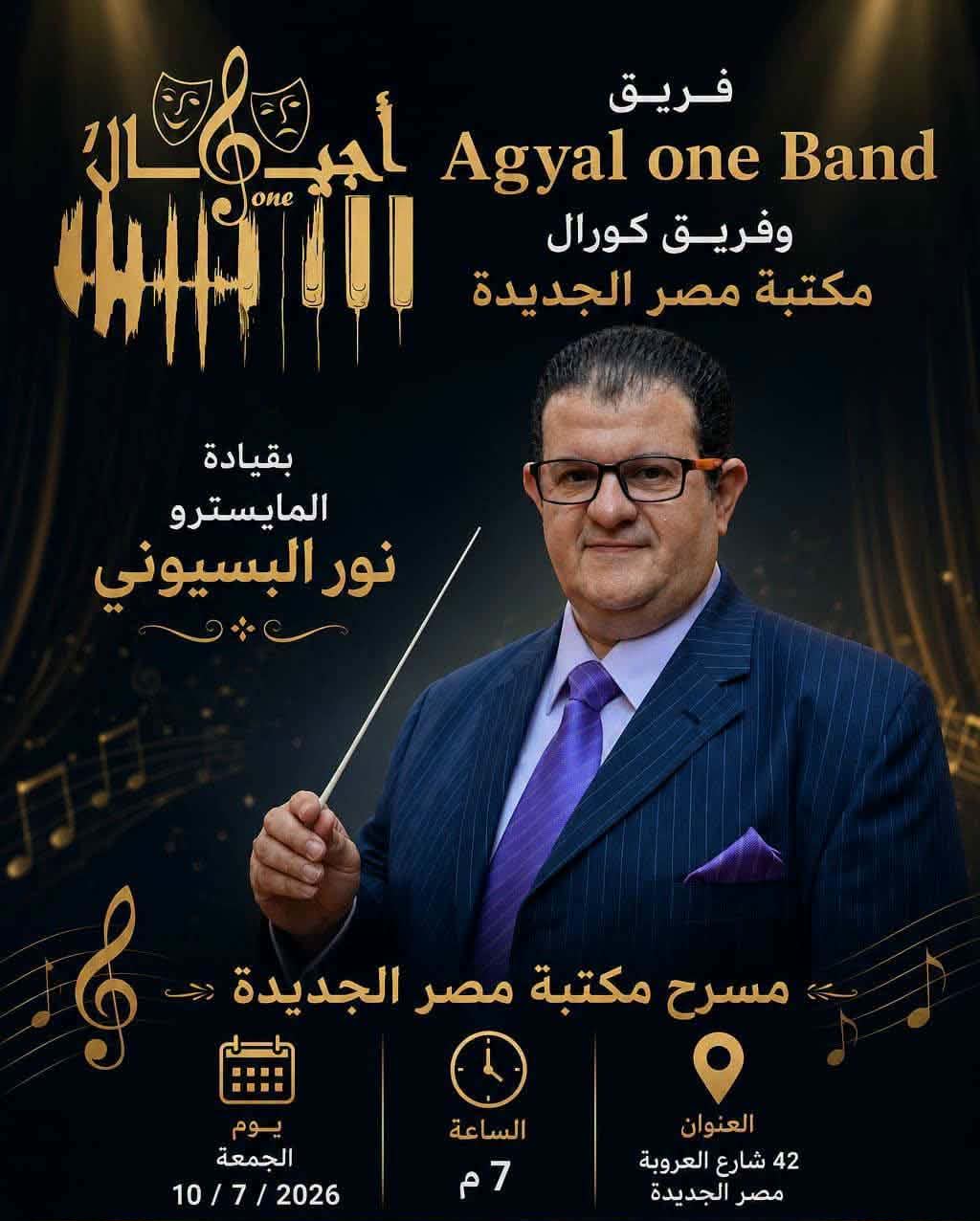 كورال جمعية مصر الجديدة يضيء سماء الفن بحفل موسيقي مميز غداً