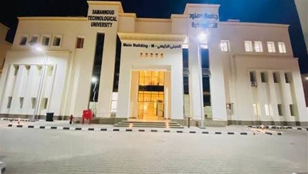 جامعة سمنود التكنولوجية تعلن عن وظائف أكاديمية وإدارية متنوعة