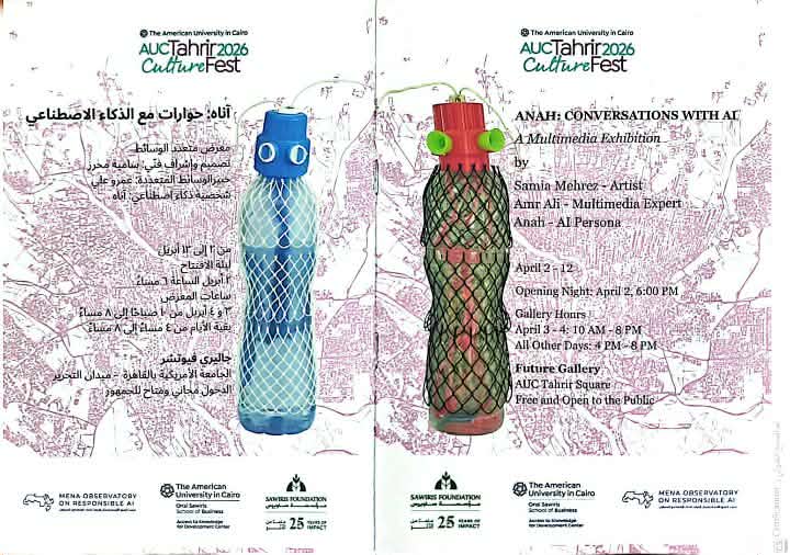 سامية محرز تطلق مشروع كتاب جديد مستلهم من معرضها الفني "أنا.. حوارات مع الذكاء الاصطناعي"