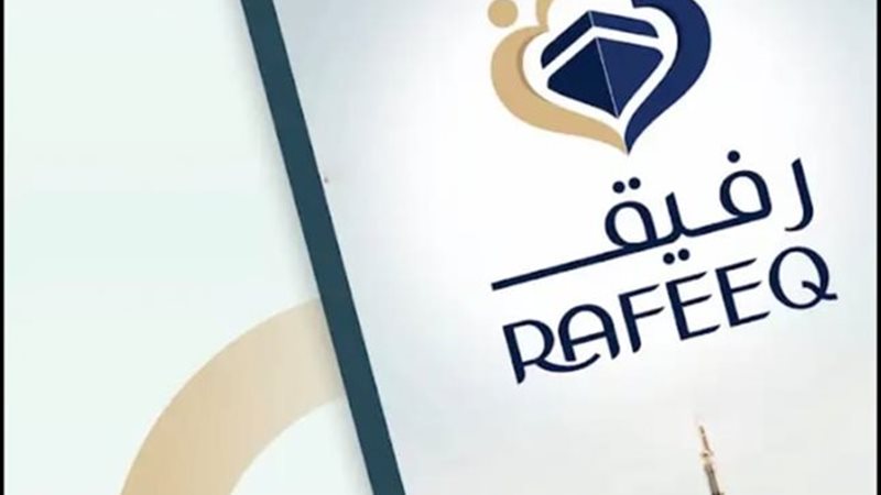 تطبيق "رفيق" لمتابعة رحلات المعتمرين يحقق نقلة نوعية في خدمات العمرة