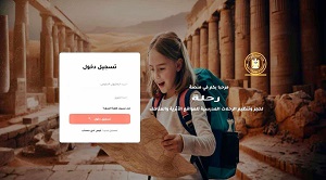 وزارة السياحة تطلق المرحلة الثانية من منصة "رحلة" لتسهيل حجز الرحلات المدرسية