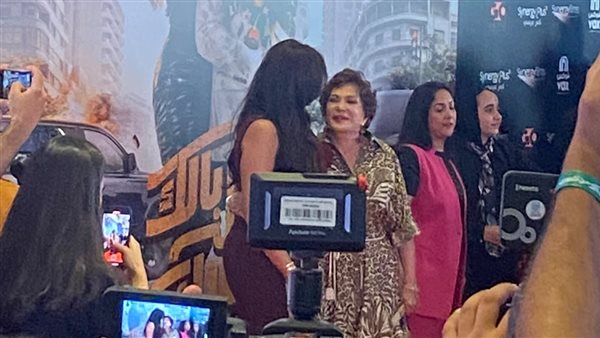 لبلبة تتألق مع ياسمين عبد العزيز في العرض الخاص لفيلم "خلي بالك من نفسك"