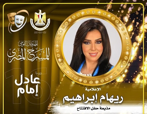 انطلاق الدورة 19 من المهرجان القومي للمسرح بحضور مميز وتكريمات بارزة