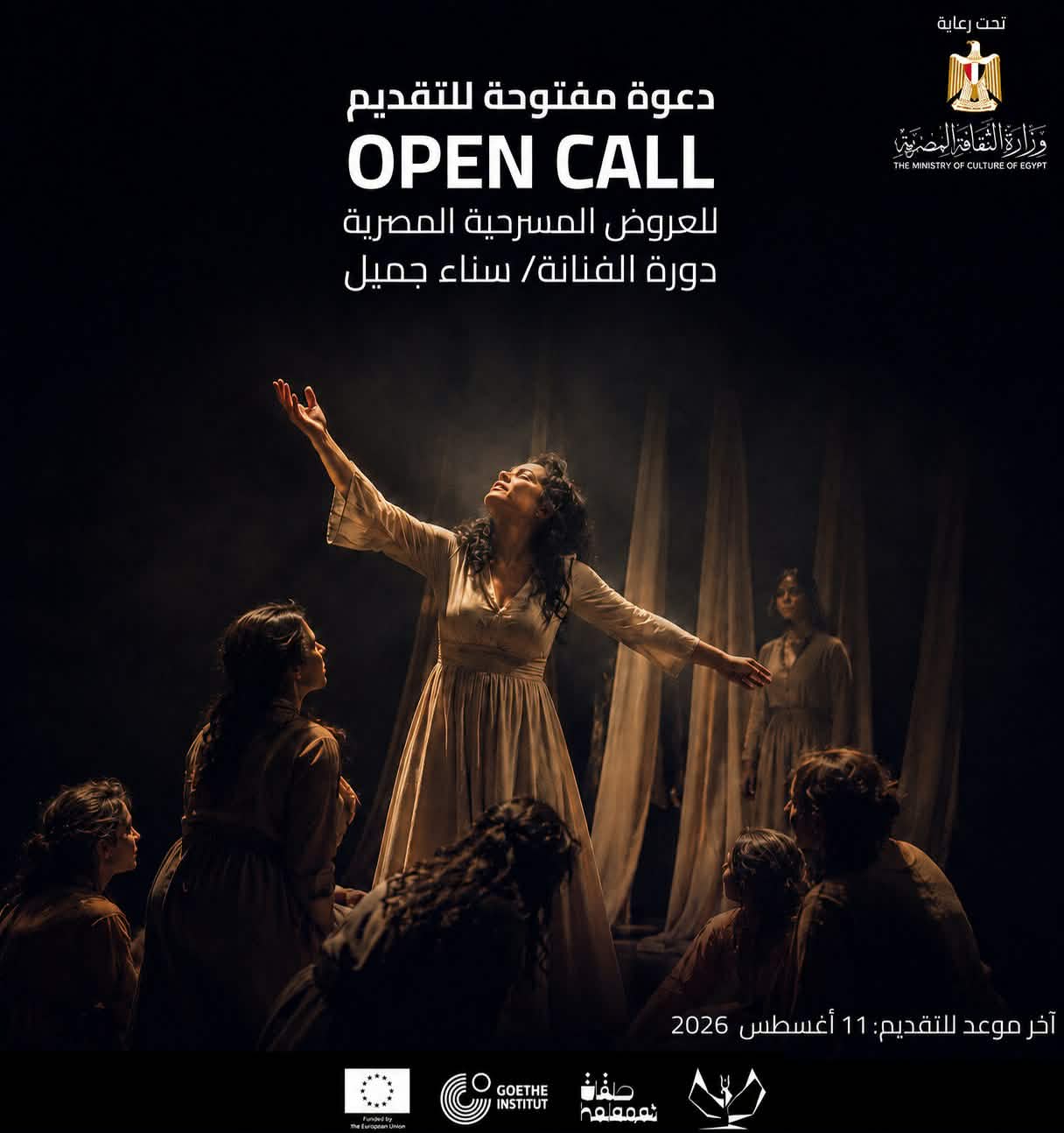 مهرجان إيزيس الدولي لمسرح المرأة يفتح باب المشاركة للعروض المصرية