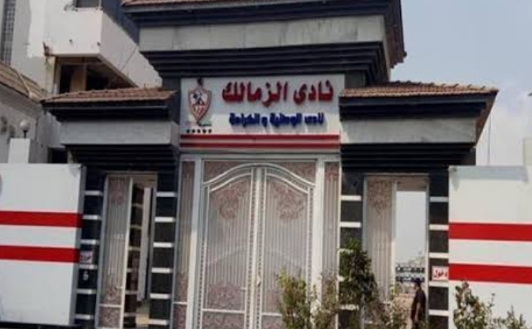 الزمالك يحقق إنجازًا كبيرًا بإنهاء القضايا المطلوبة للرخصة الأفريقية