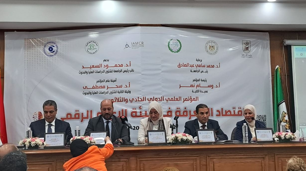 انطلاق مؤتمر إعلام القاهرة حول اقتصاد المعرفة في العصر الرقمي