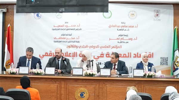 مؤتمر إعلام القاهرة يبرز دور الإعلام الرقمي في اقتصاد المعرفة