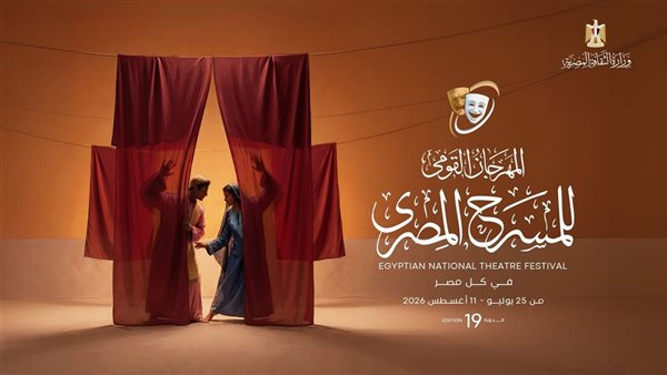 انطلاق فعاليات المهرجان القومي للمسرح المصري مع تفاصيل حجز التذاكر
