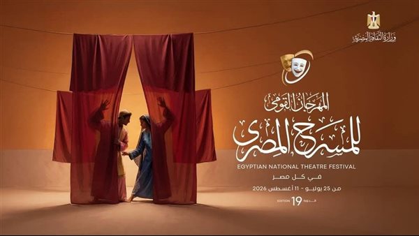 انطلاق فعاليات المهرجان القومي للمسرح المصري بعروض مميزة ولجنة تحكيم رفيعة