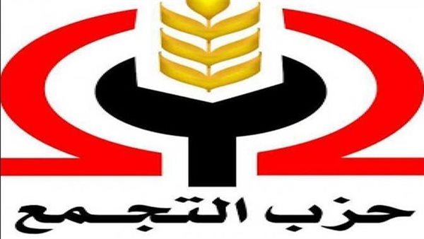 حزب التجمع يستعد لعقد مؤتمره العام التاسع بانتخابات داخلية شاملة