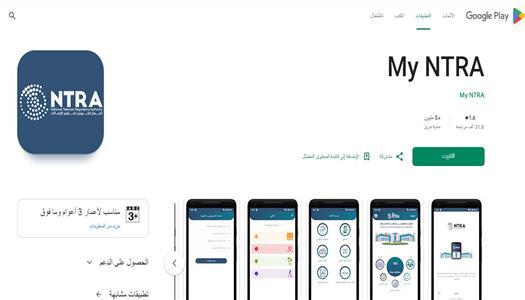 حل دائم لخدمة «أرقامي» قريبًا وتطبيق My NTRA يستعد لتحديثات جديدة