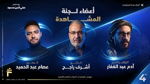 مهرجان الفيمتو آرت الدولي يعلن عن لجنة مشاهدة دورته الرابعة