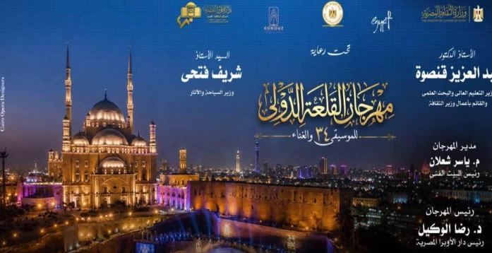 انطلاق الدورة 34 لمهرجان القلعة الدولي للموسيقى والغناء بحضور مميز