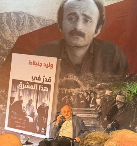 وليد جنبلاط يطلق مذكراته "قدر في هذا المشرق" موثقاً 50 عاماً من التحولات السياسية