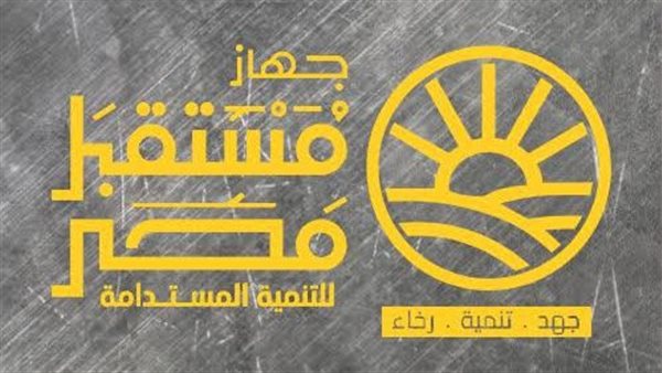 قانون جهاز مستقبل مصر: ضوابط جديدة لتسجيل الشركات وتخصيص العقارات