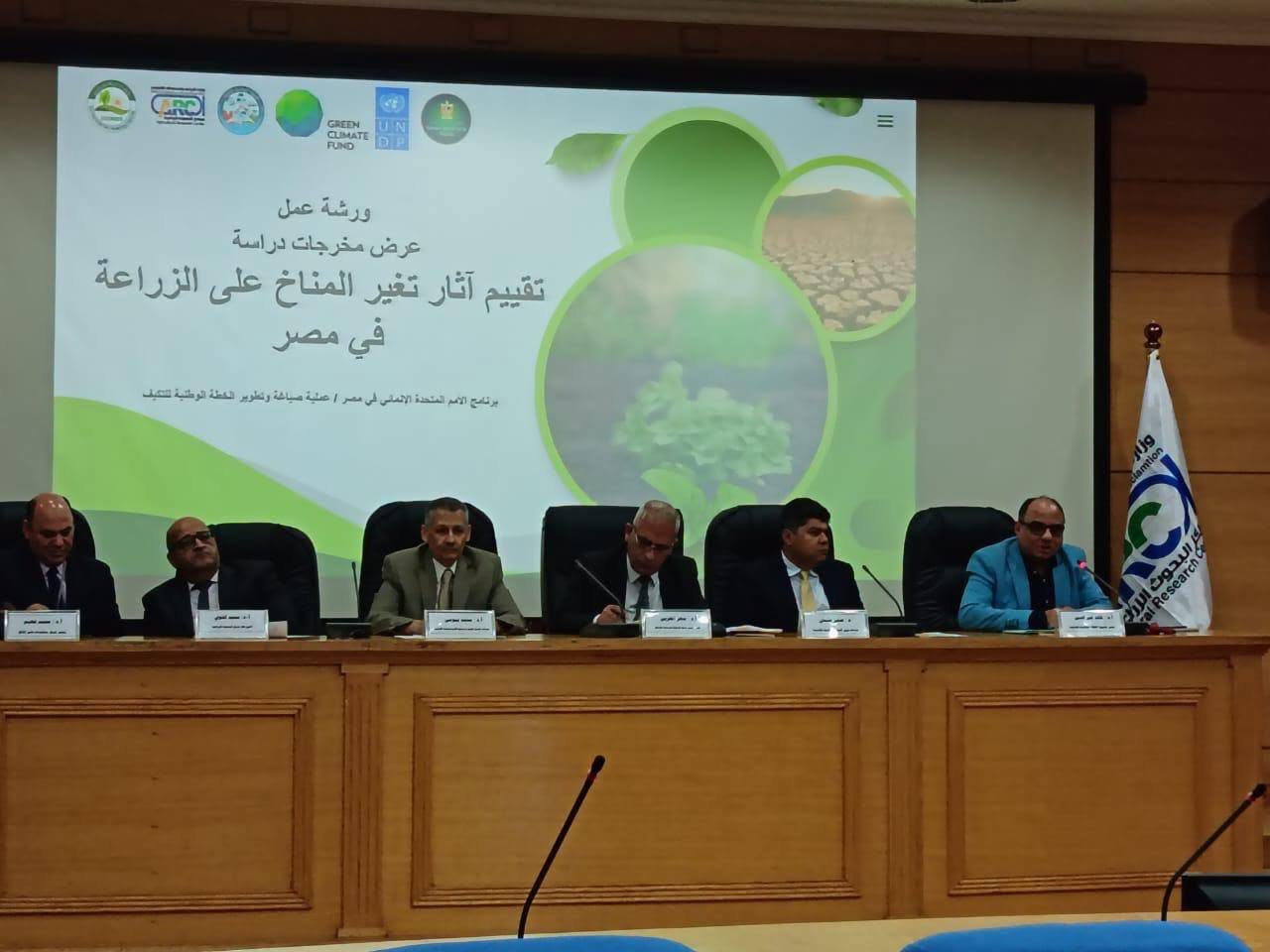 ورشة عمل لمواجهة آثار تغير المناخ على الزراعة في مصر