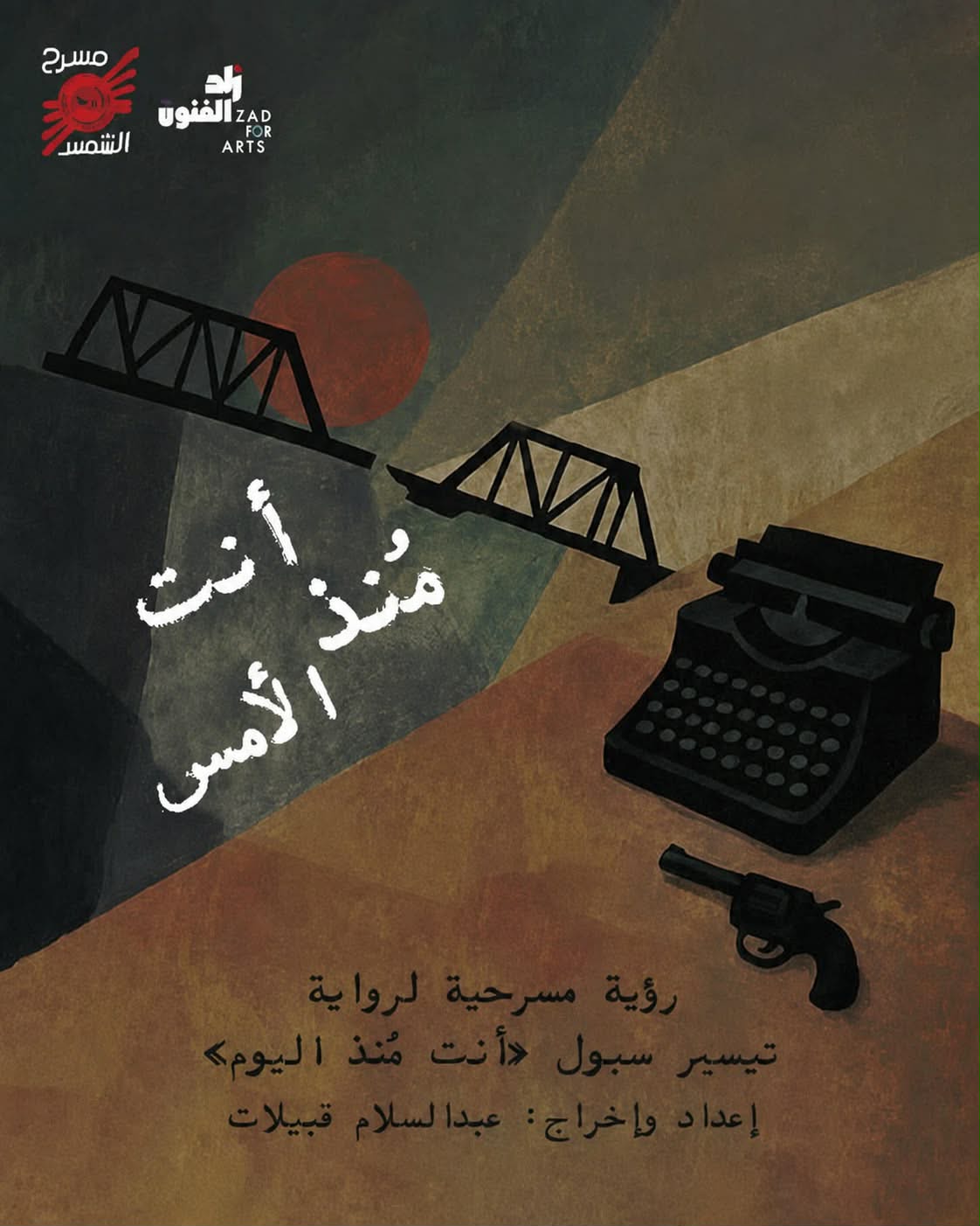 "مسرحية 'أنت منذ الأمس' تعيد استكشاف الرواية الأردنية في مهرجان القاهرة التجريبي"
